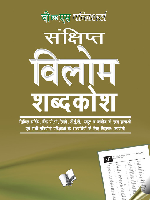 Title details for Vilom Shabd by Arun Sagar Anand - Available